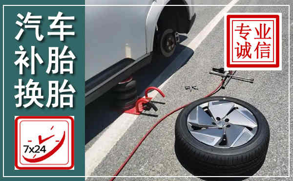 沙依巴克汽车换轮胎,附近上门换轮胎电话