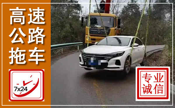 沙依巴克高速公路拖车,附近高速公路拖车救援电话