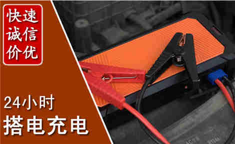 沙依巴克汽车搭电场景与案例