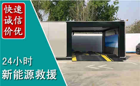 沙依巴克新能源汽车救援场景与案例