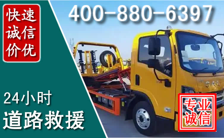 沙依巴克道路救援电话 沙依巴克道路救援电话